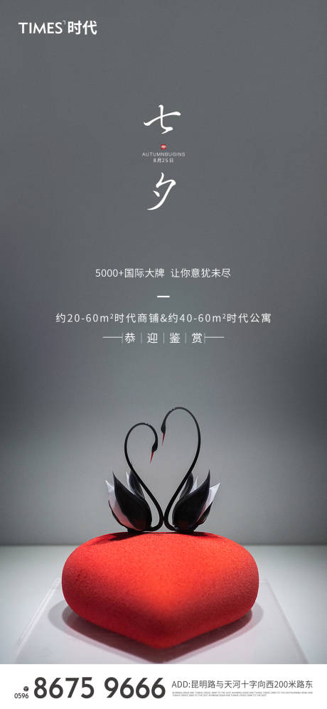 源文件下载【七夕情人节海报】编号：11110002981779167