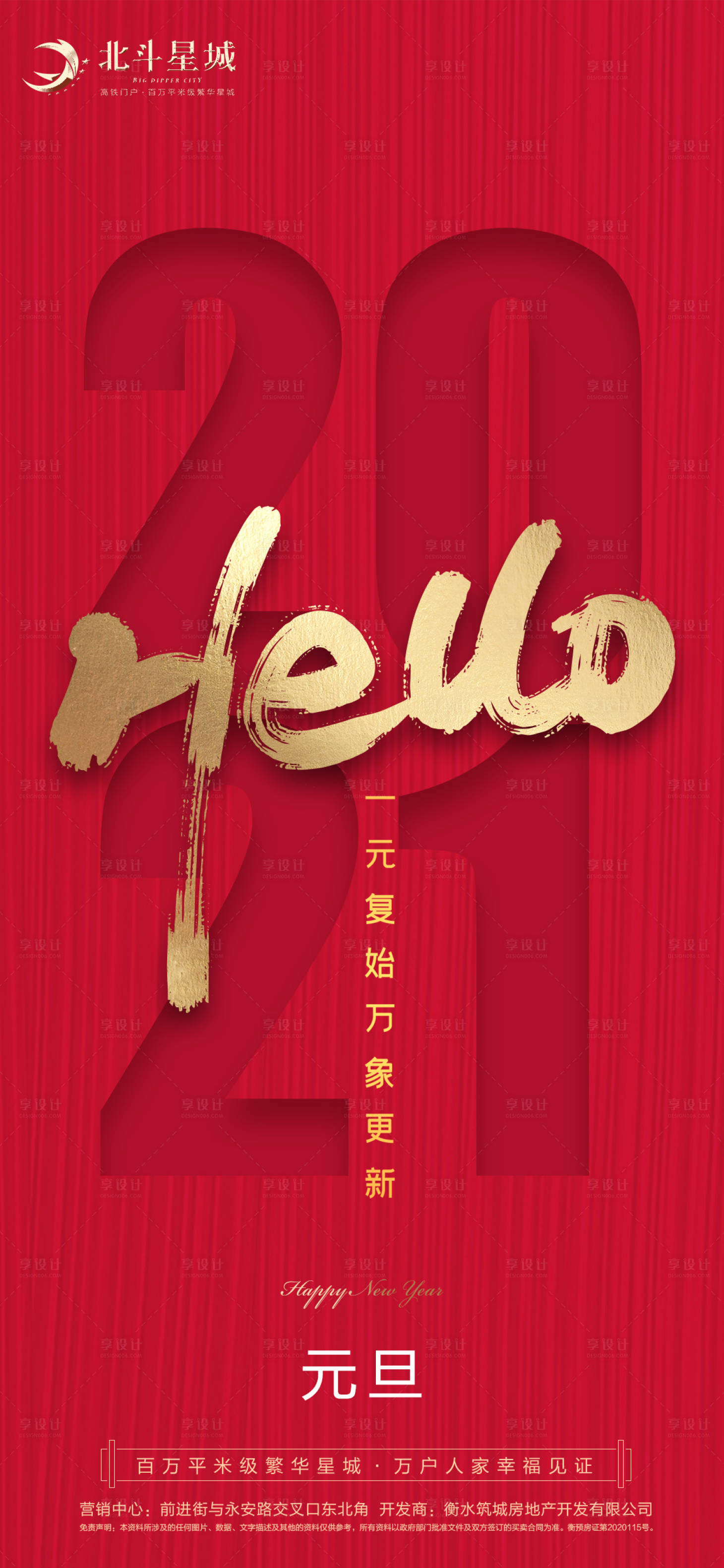 源文件下載【享設計】搜索編號：89540002866352106【2021新年元旦海報】