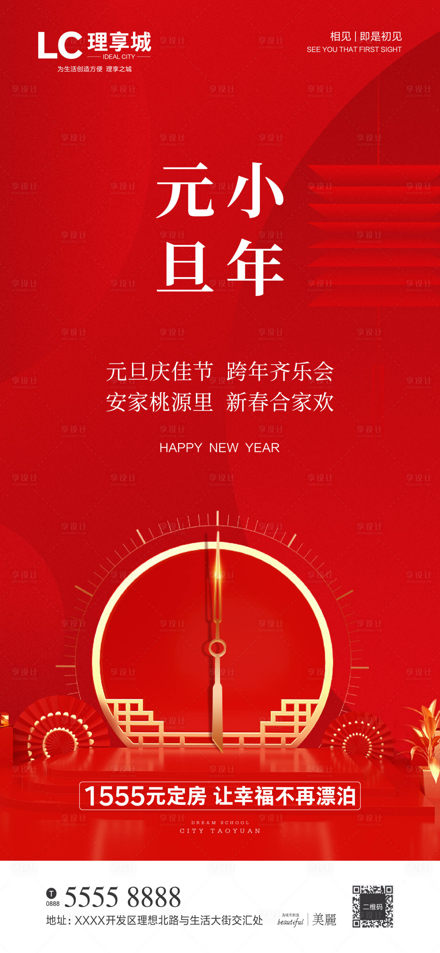 源文件下載【小年元旦微信海報】編號：23270003034903299