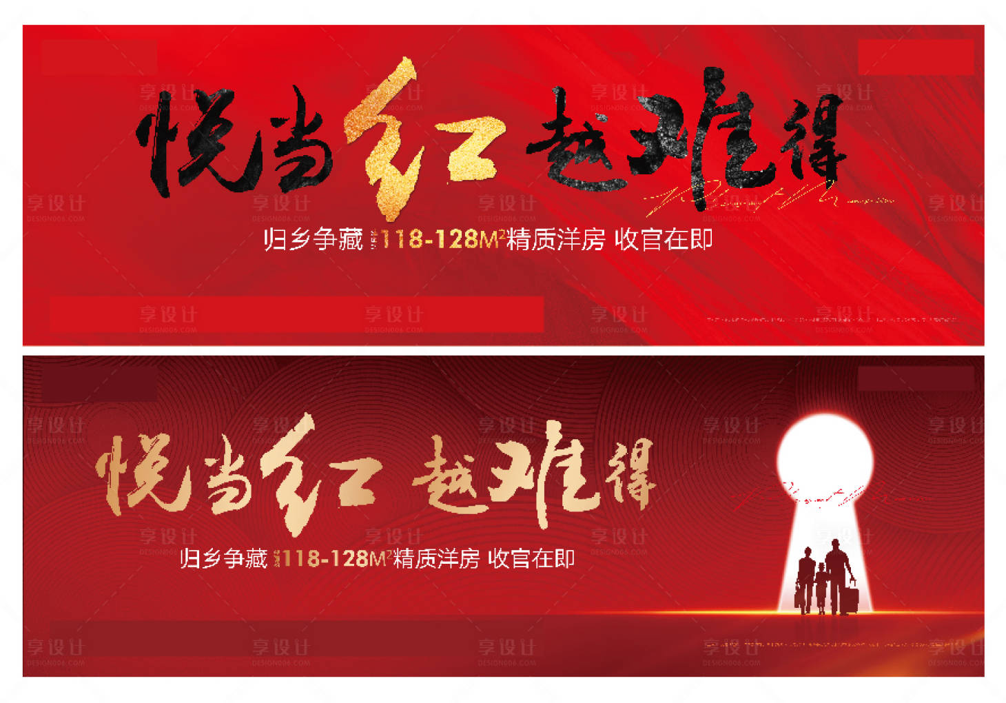 源文件下载【享设计】搜索编号：40950002841431812【高端房地产返乡主画面】