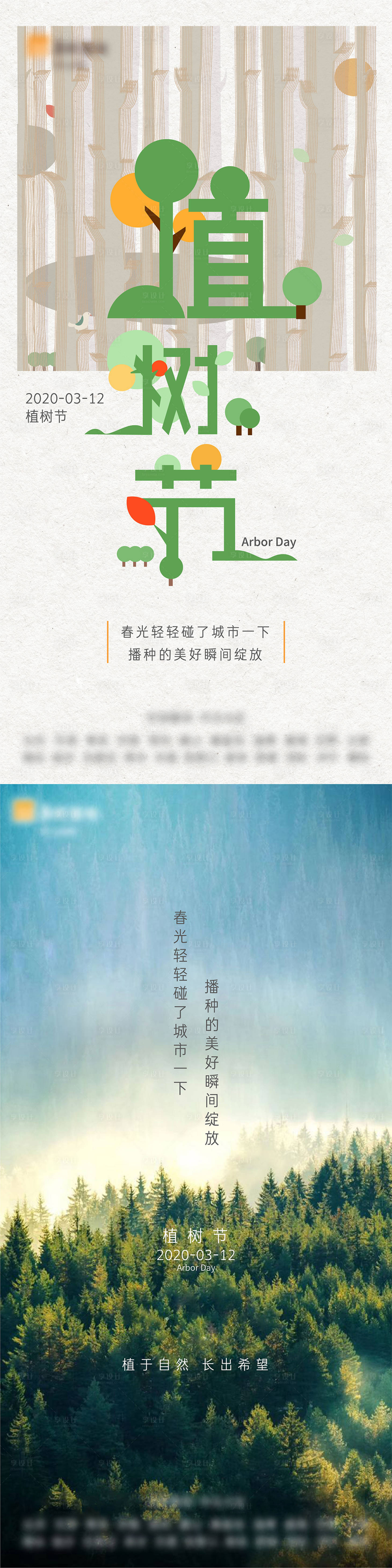 源文件下载【植树节】编号：65990002922053685