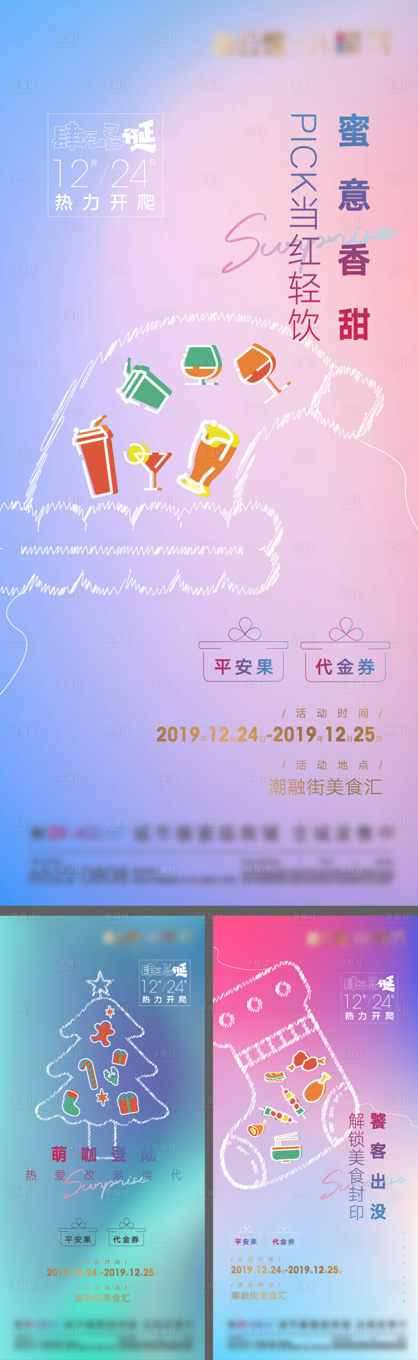 源文件下載【享設計】搜索編號：61120002931906606【圣誕活動系列微信海報】