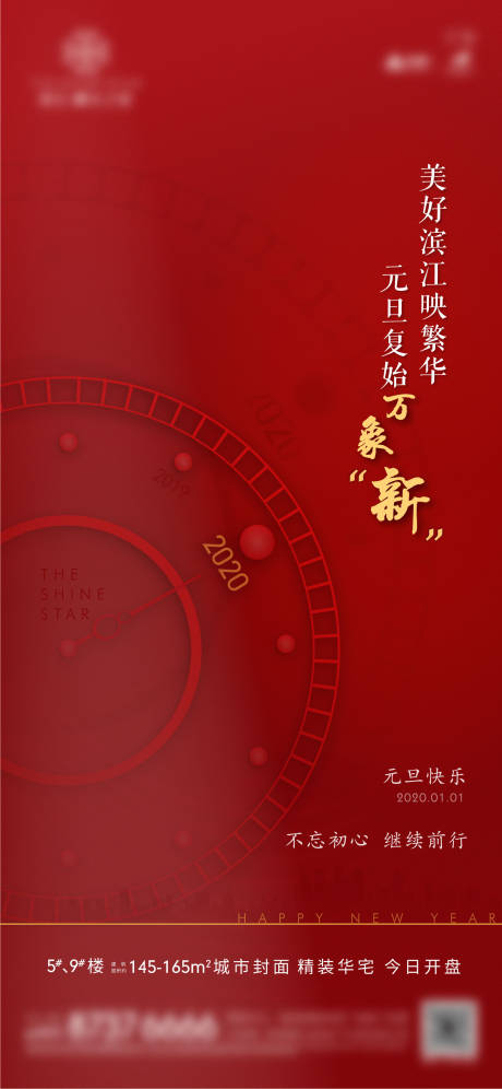 源文件下载【地产元旦海报】编号：88120003083181614
