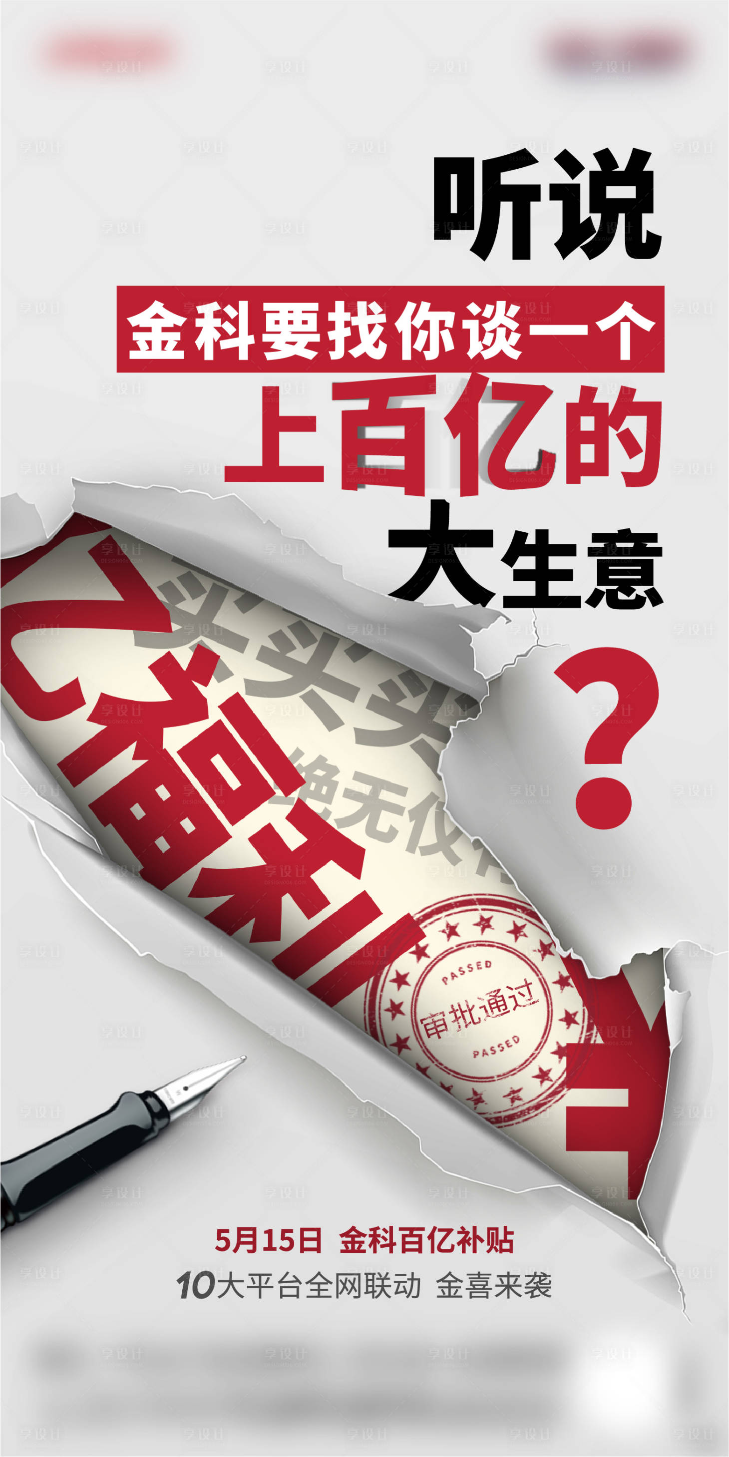 源文件下载【地产创意悬念】编号：11020002886846924