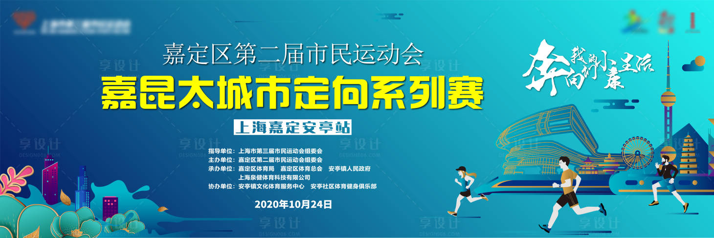 源文件下载【运动会背景板】编号：35930002840962345