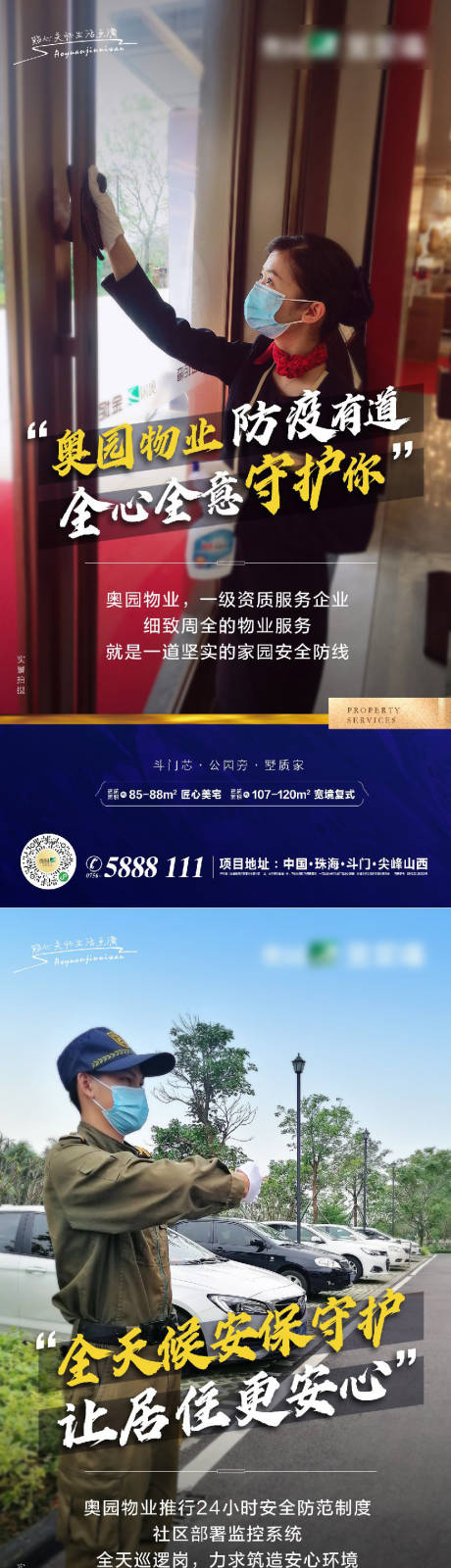 源文件下载【物业微信系列价值点海报】编号：90690002943496260