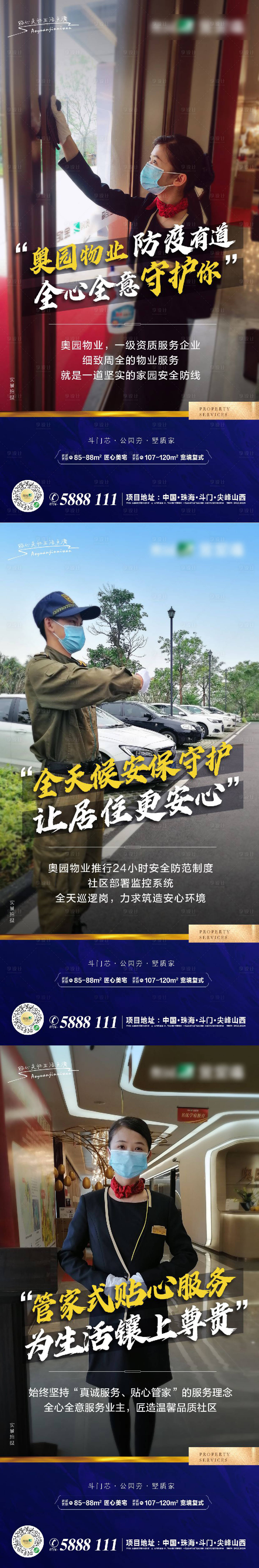 源文件下載【享設計】搜索編號：90690002943496260【物業微信系列價值點海報】