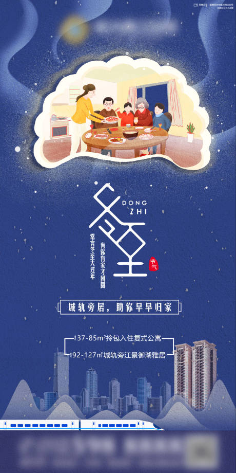 源文件下载【房地产冬至节气】编号：90170003082497498