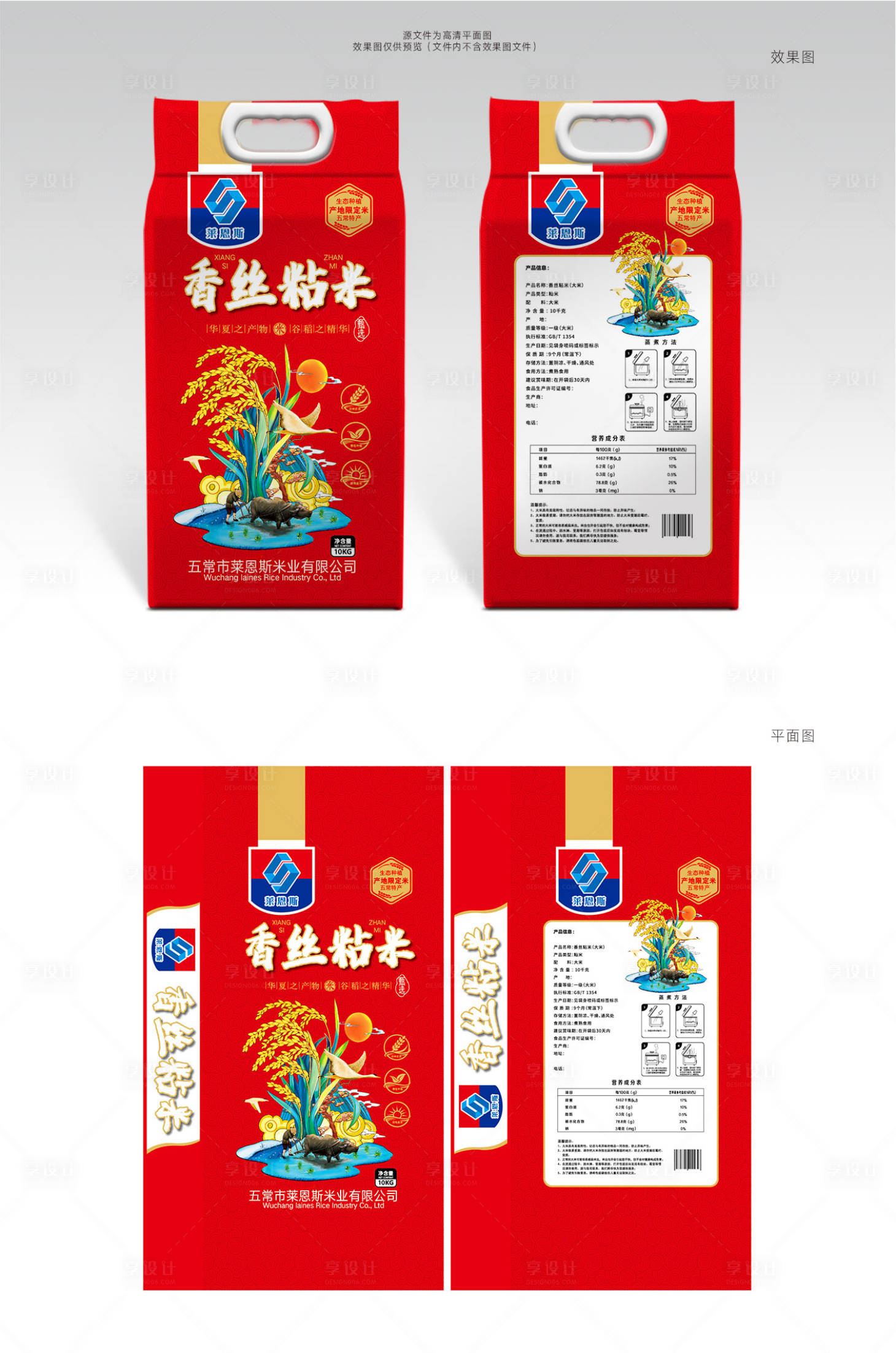 源文件下载【莱恩斯香丝粘米大米包装设计】编号：33200003055338616
