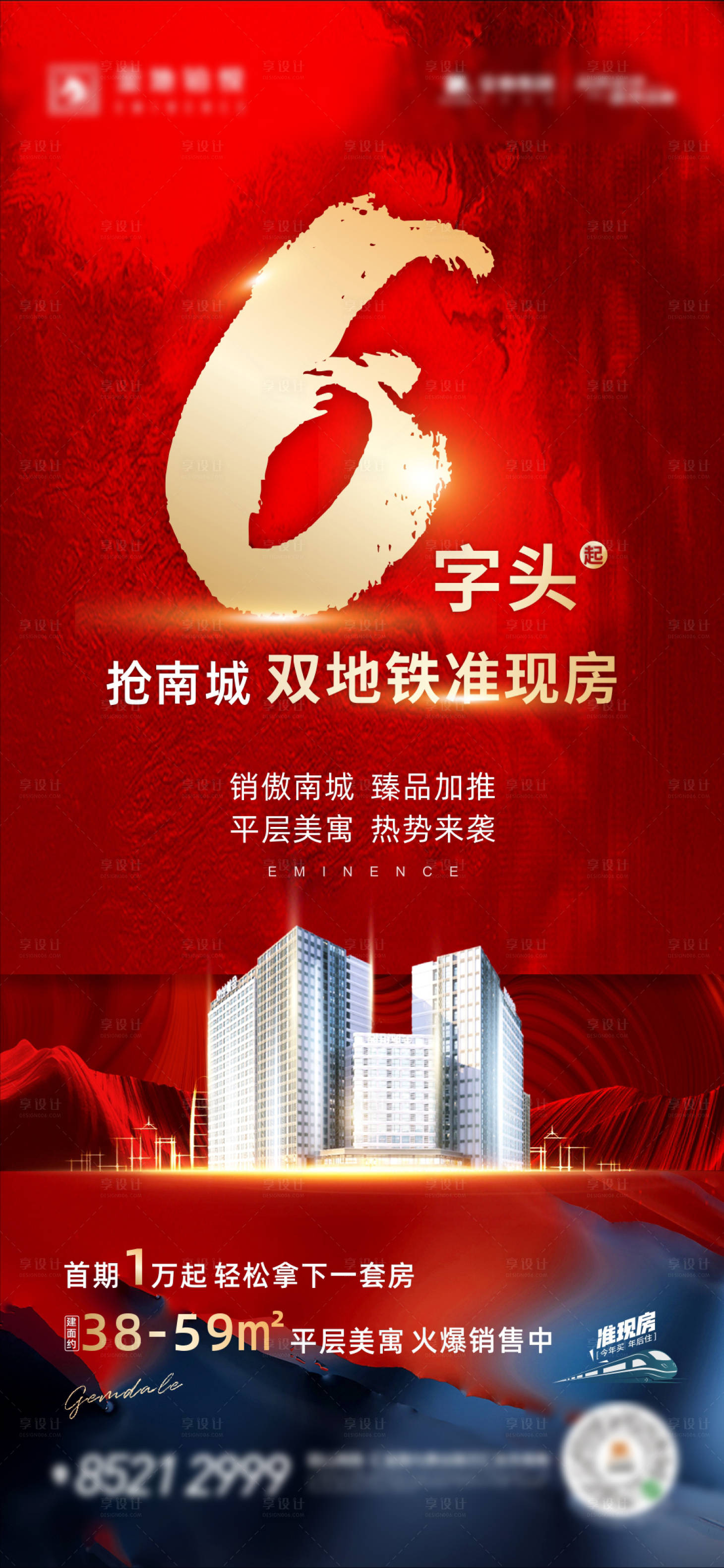 源文件下载【享设计】搜索编号：70680002906549523【地产公寓单价海报】