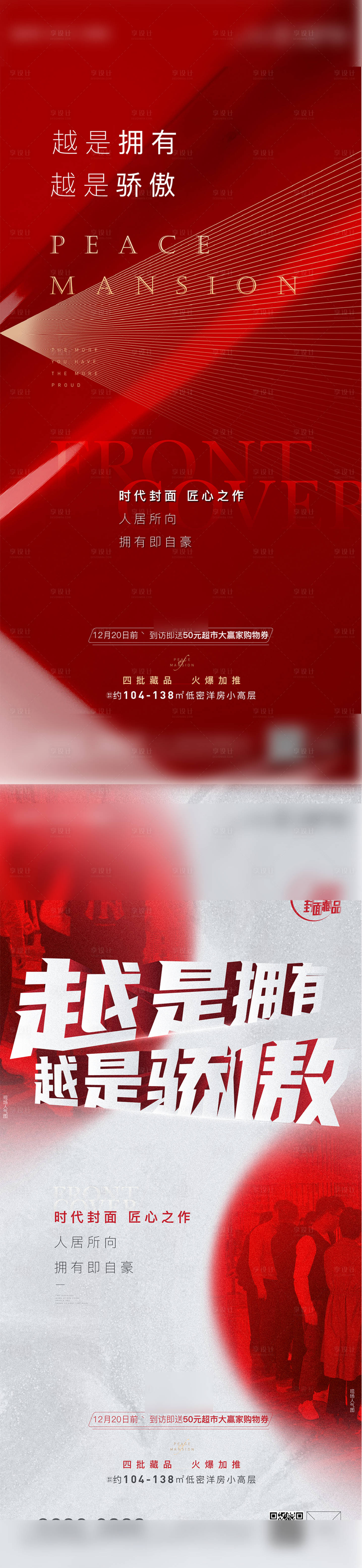 源文件下载【享设计】搜索编号：48700002983132720【热销人气海报】