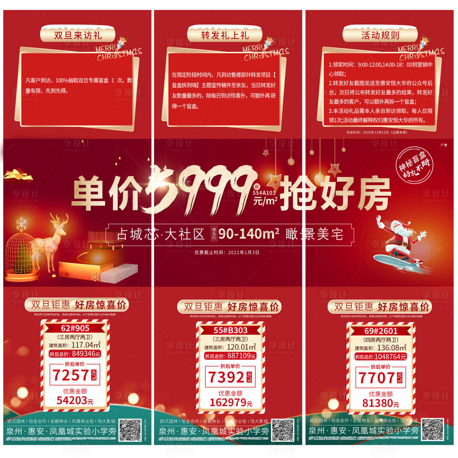 源文件下載【享設計】搜索編號：61120003003974285【地產雙旦三宮格特價房拆盲盒6重禮】