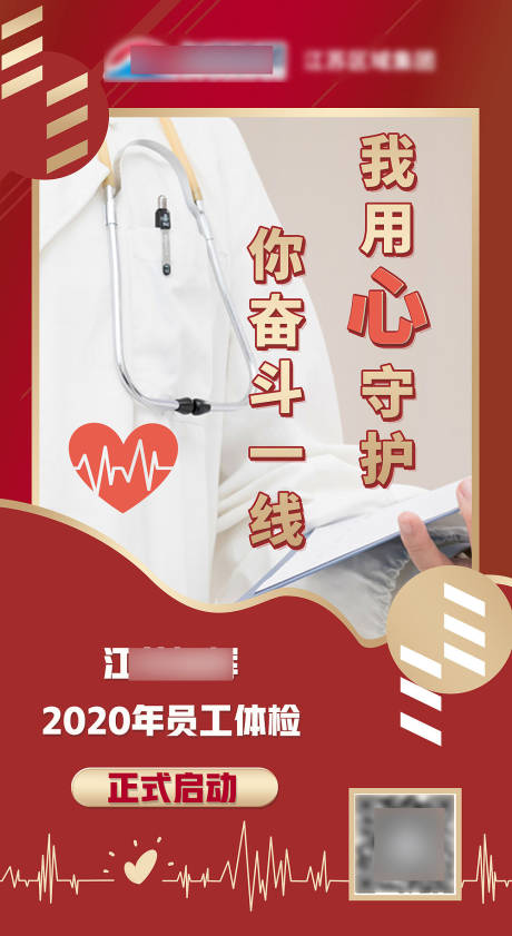 源文件下載【享設(shè)計(jì)】搜索編號(hào)：44420001764479900【醫(yī)療體檢健康海報(bào)】