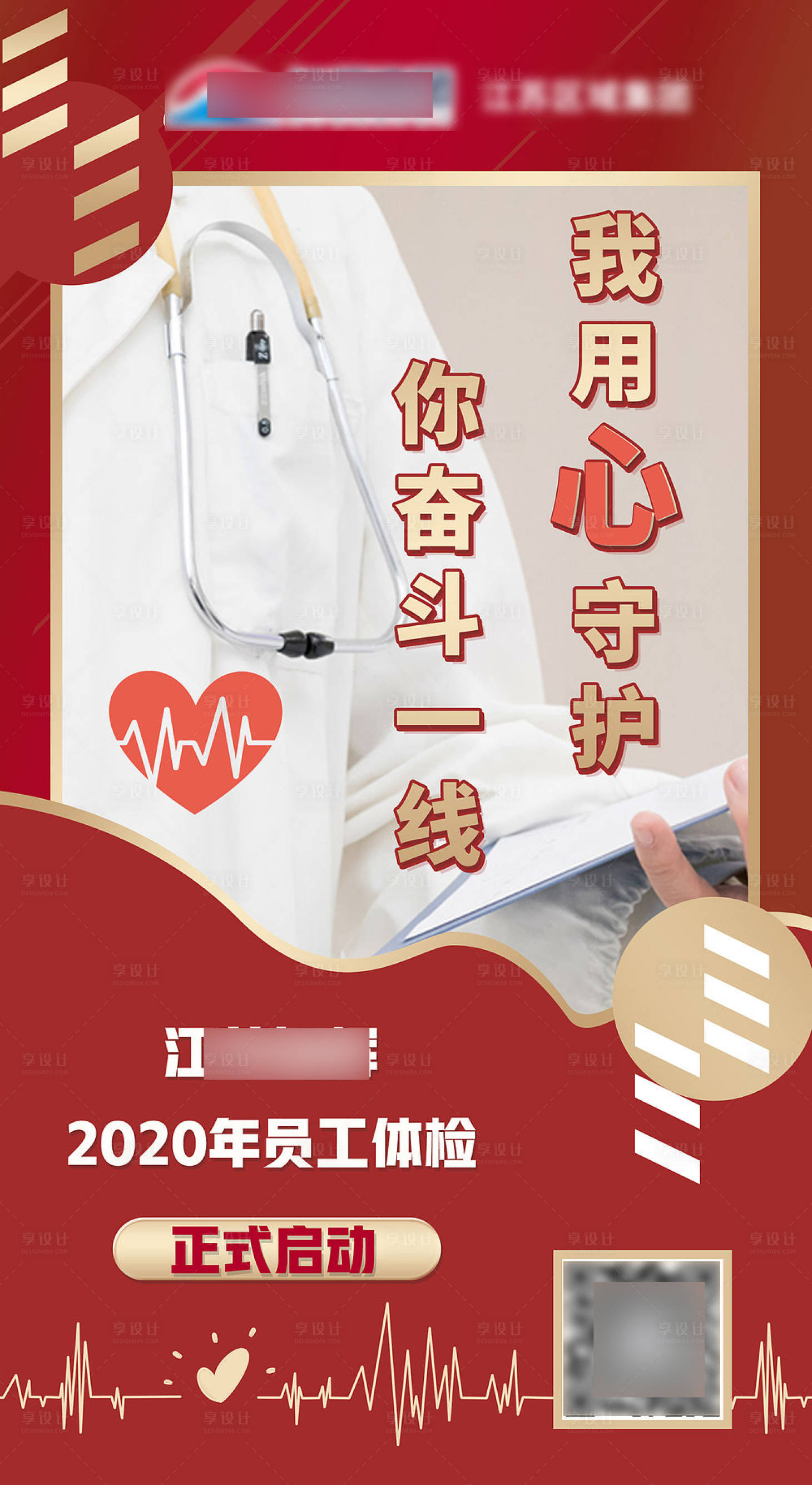 源文件下載【享設計】搜索編號：44420001764479900【醫療體檢健康海報】