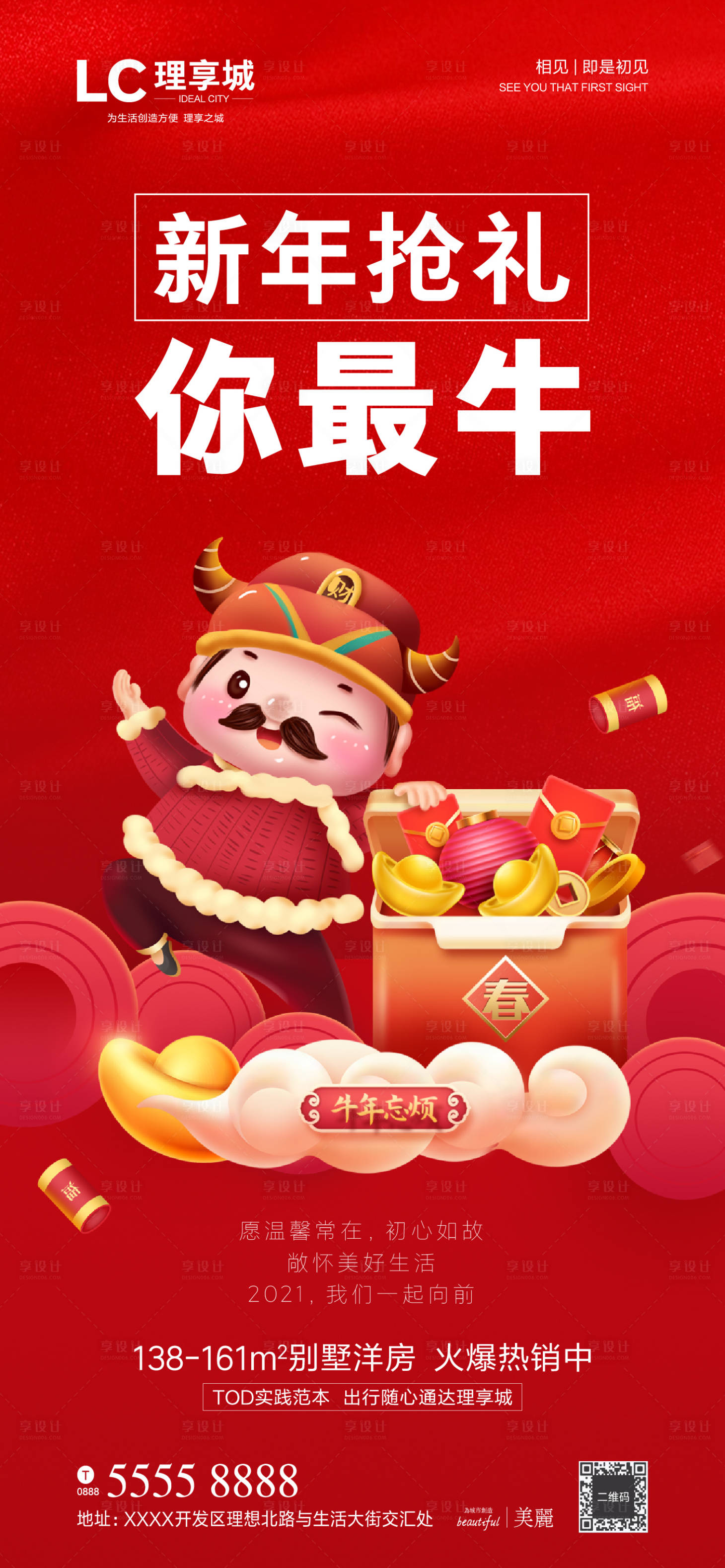 源文件下载【牛年海报】编号：34410002905582890