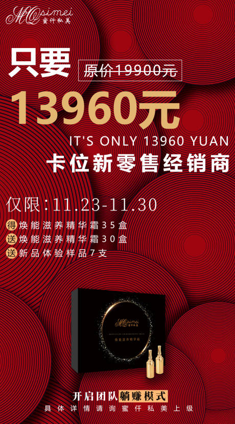 源文件下載【享設(shè)計(jì)】搜索編號(hào)：29470003007508465【微商朋友圈海報(bào) 】