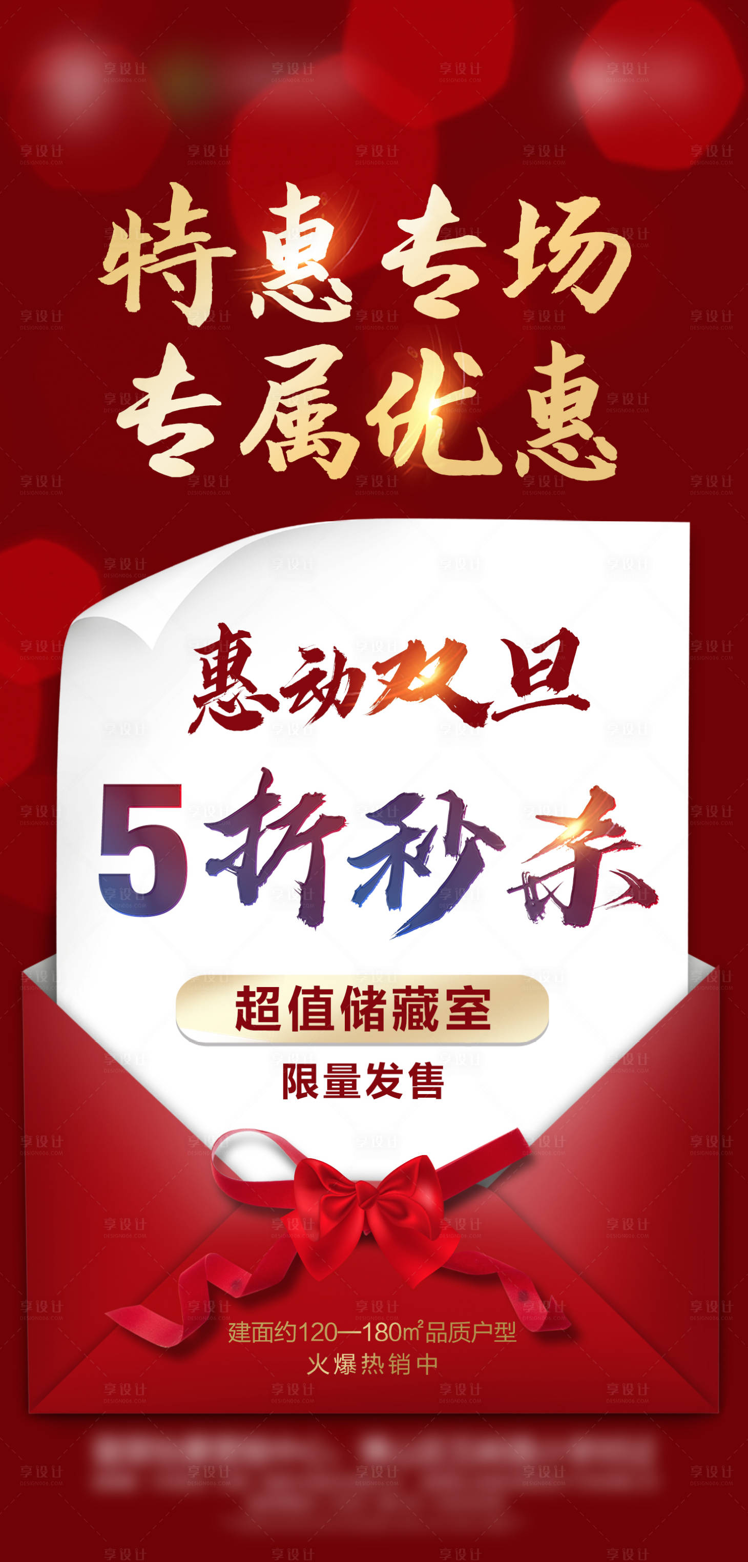 源文件下载【双旦特惠海报】编号：57470002888625891