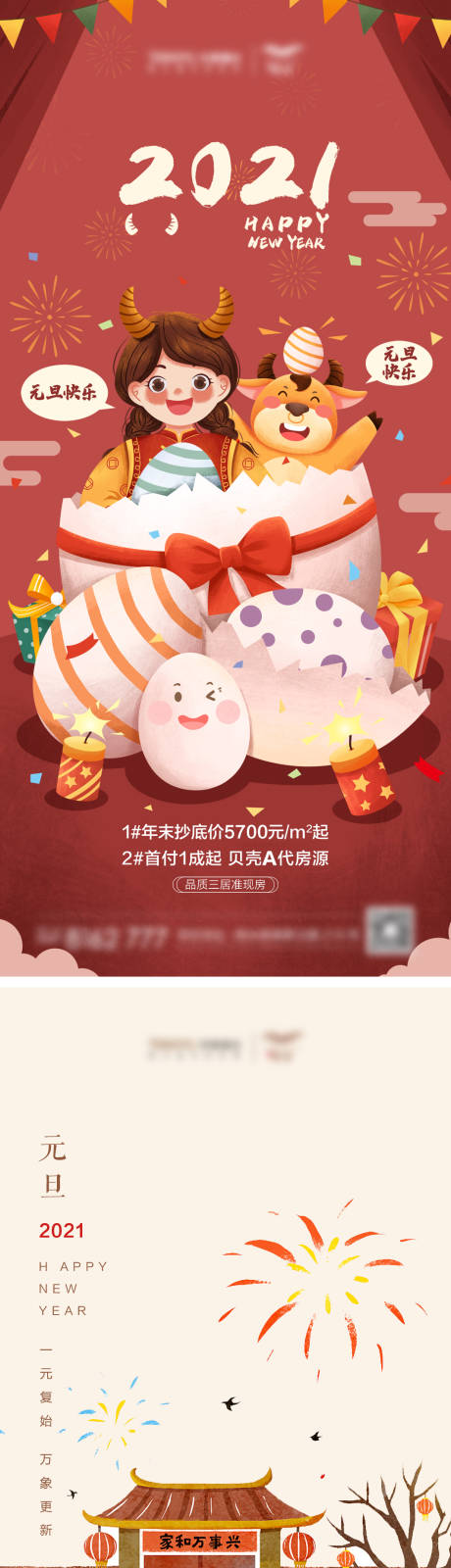 源文件下载【地产元旦卡通系列海报】编号：81650003021151249