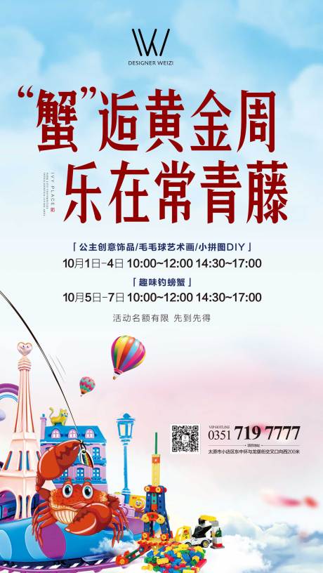 源文件下载【享设计】搜索编号：60560002769342251【钓螃蟹】