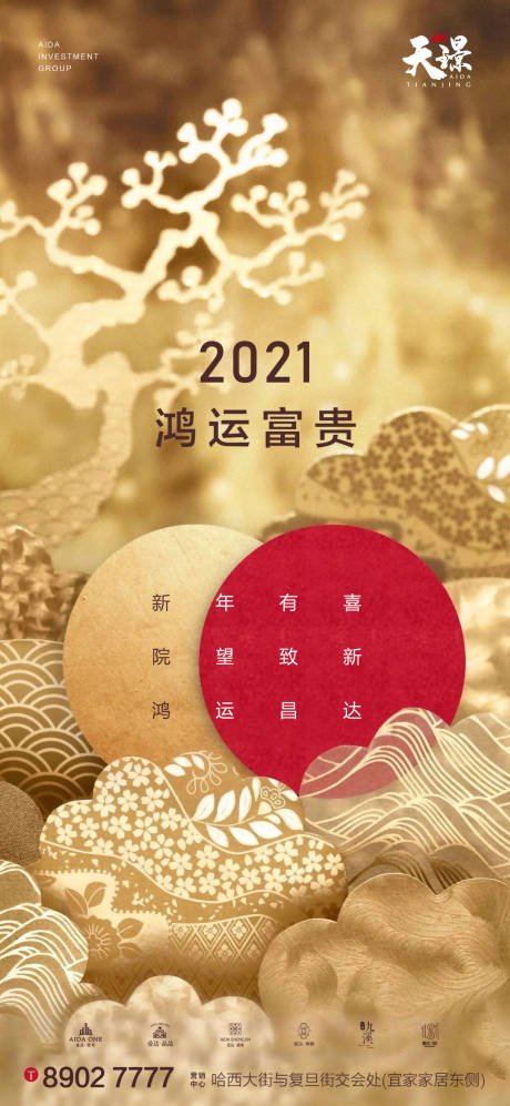 源文件下载【新年鸿运富贵海报】编号：20201222162348584