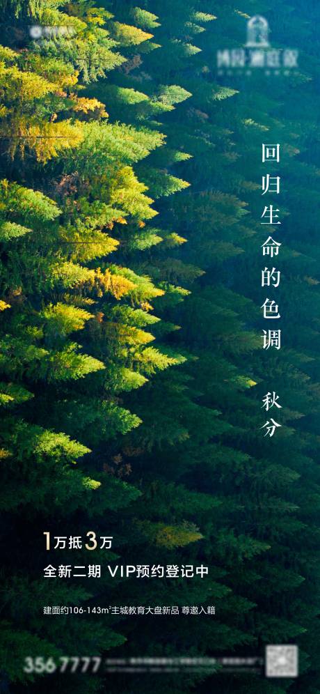 源文件下载【秋分海报】编号：36760002819035789