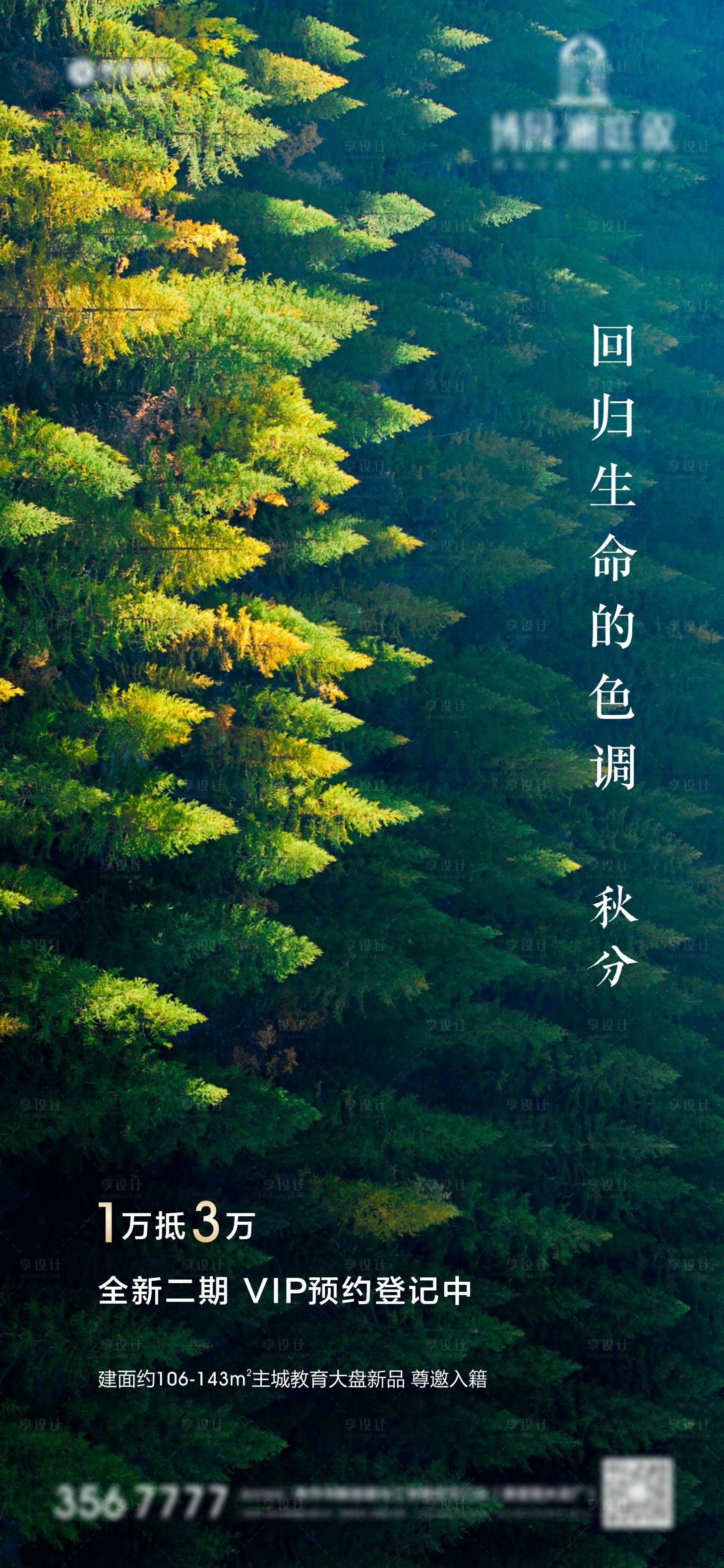 源文件下载【享设计】搜索编号：36760002819035789【秋分海报】