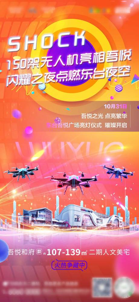 源文件下载【地产刷屏系列】编号：63830002887541755