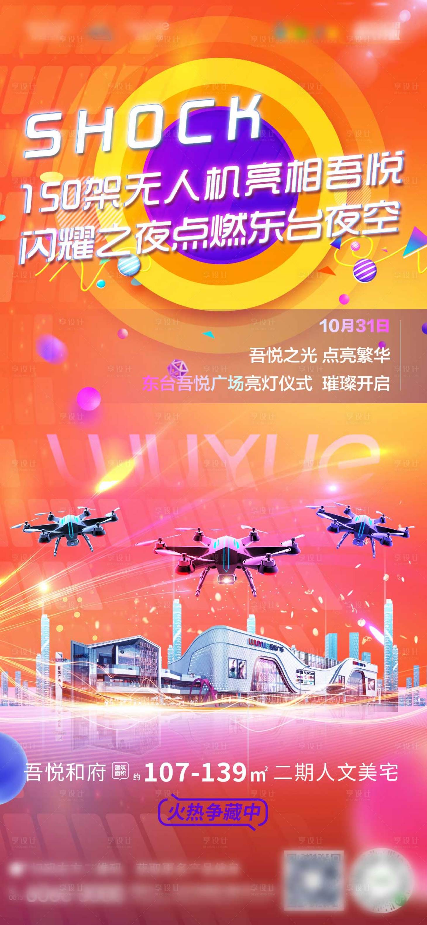 源文件下載【享設計】搜索編號：63830002887541755【地產刷屏系列】