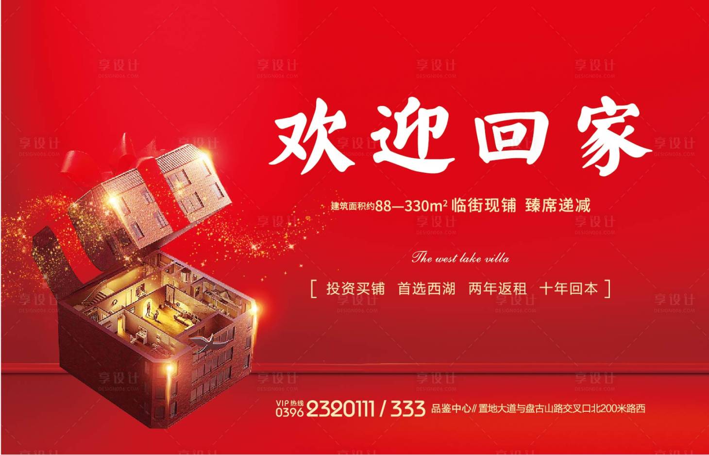 源文件下載【享設計】搜索編號：49450002889091758【交房畫面展板】