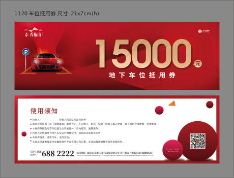 源文件下载【享设计】搜索编号：81890002856734109【地产车位券】