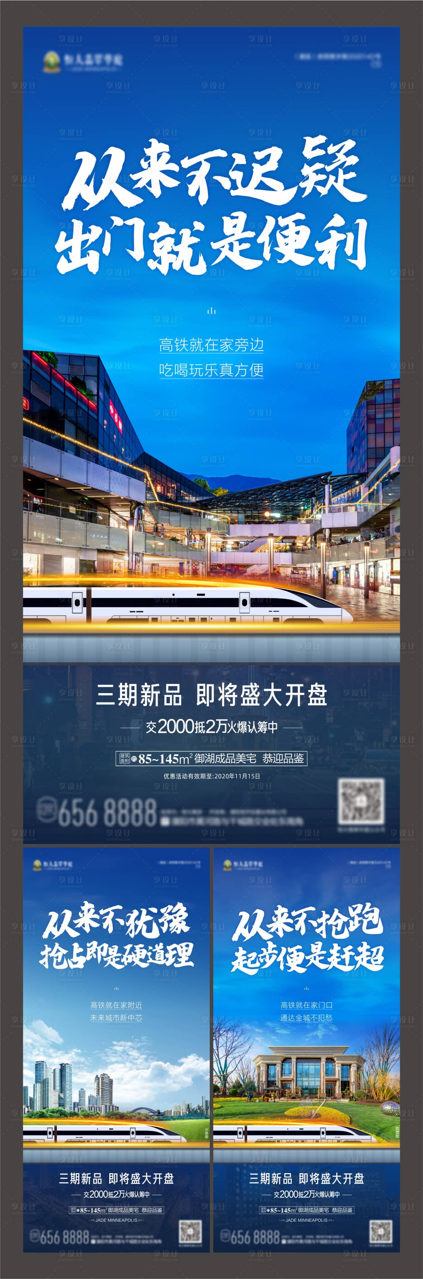 源文件下载【地产高铁系列】编号：26830002853857958