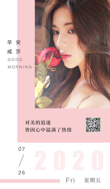 源文件下载【享设计】搜索编号：54090003013755512【早安日签人物海报】