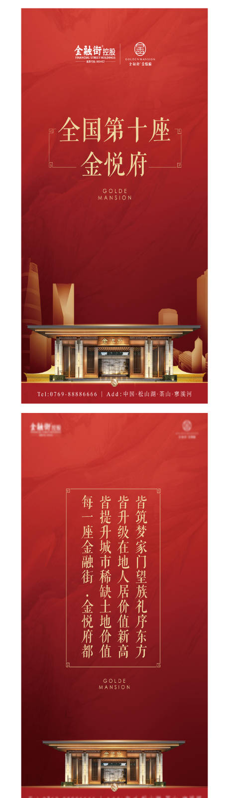 源文件下载【享设计】搜索编号：82780002975989579【城市布局海报】