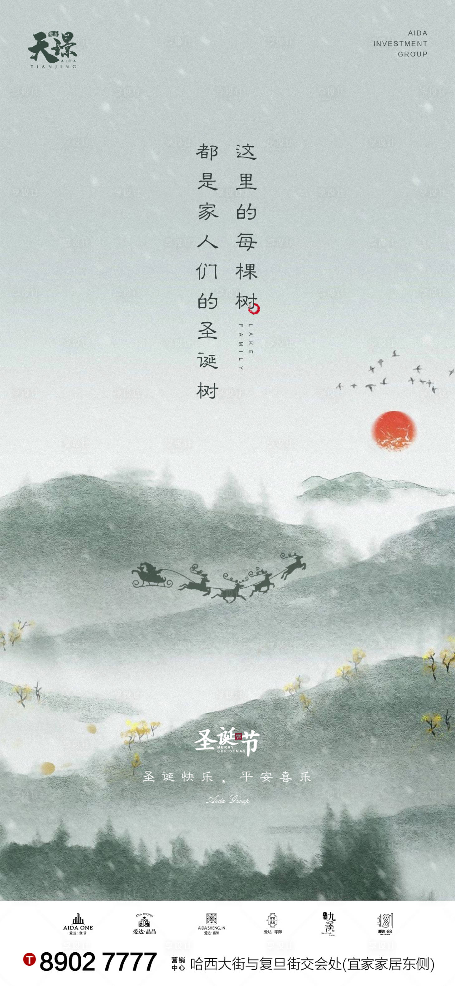 源文件下载【圣诞节中式海报】编号：43470002972967513