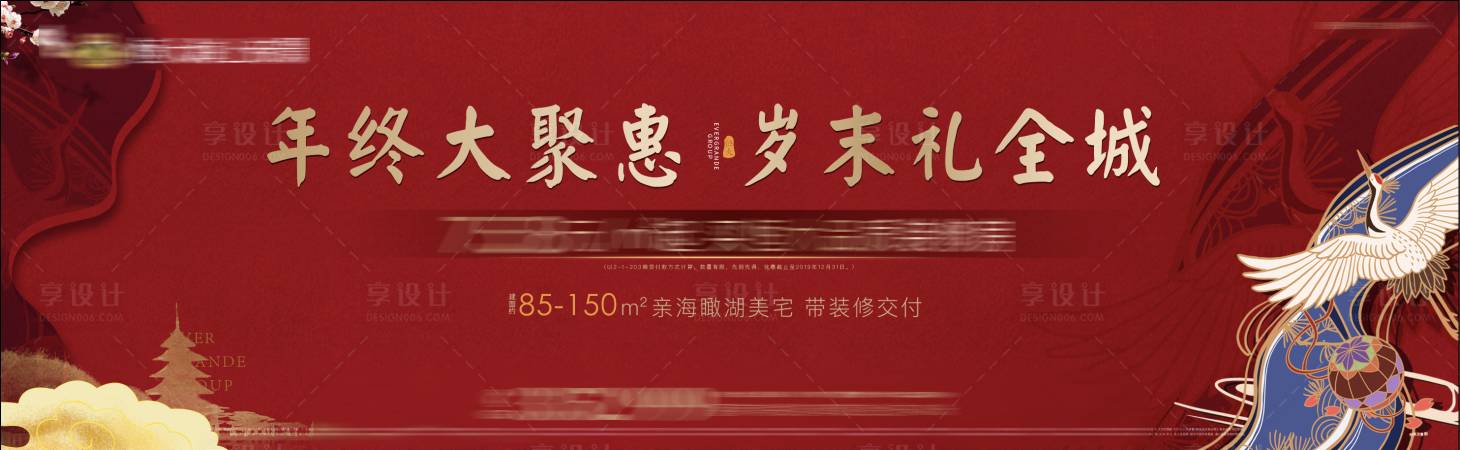源文件下载【享设计】搜索编号：65040002896837891【房地产国潮活动展板】
