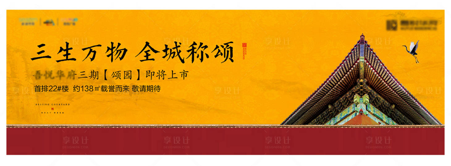 源文件下載【享設(shè)計(jì)】搜索編號(hào)：33400003054176309【地產(chǎn)中式】