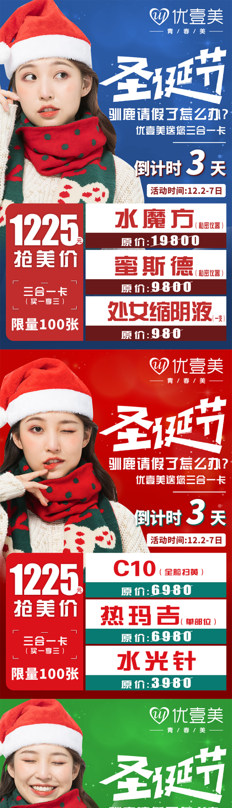 源文件下载【享设计】搜索编号：27920002813231390【医美圣诞节促销海报】