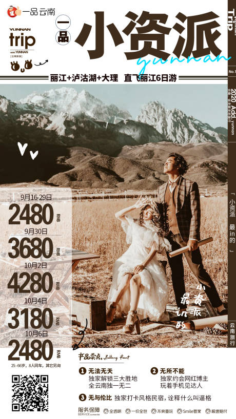 源文件下载【云南旅游海报】编号：63340002841031430