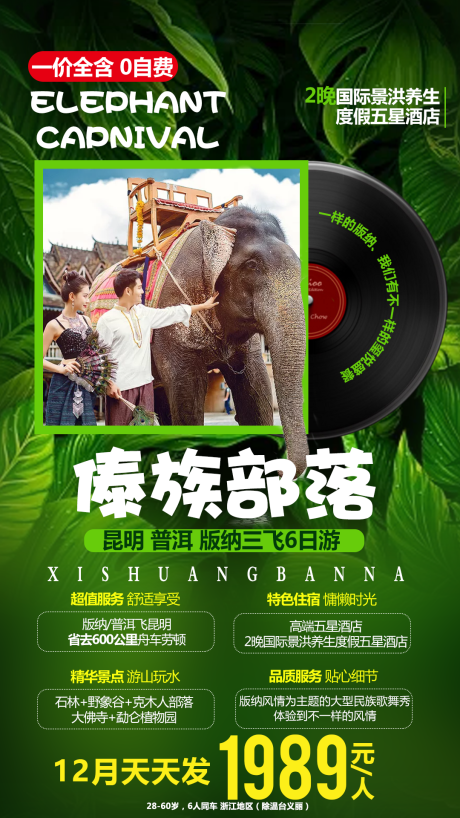 源文件下载【享遇·傣族部落】编号：90360002744337590