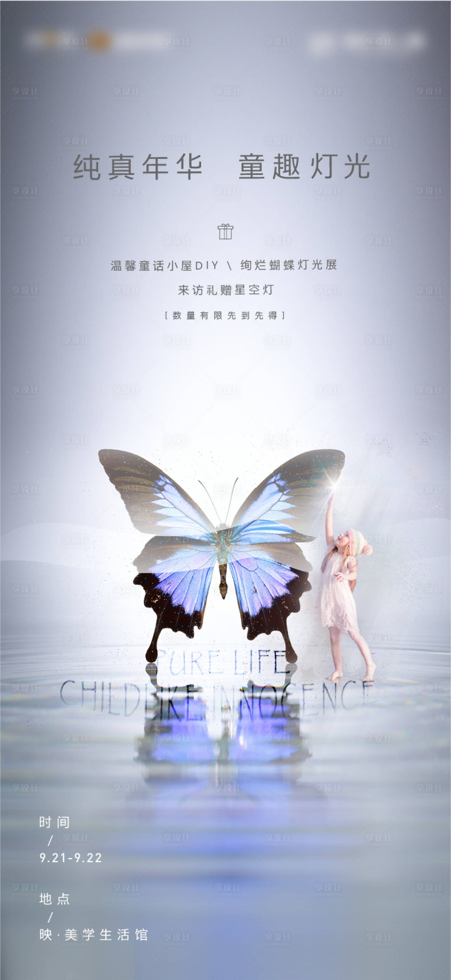源文件下载【享设计】搜索编号：35280002858241098【儿童蝴蝶活动海报】