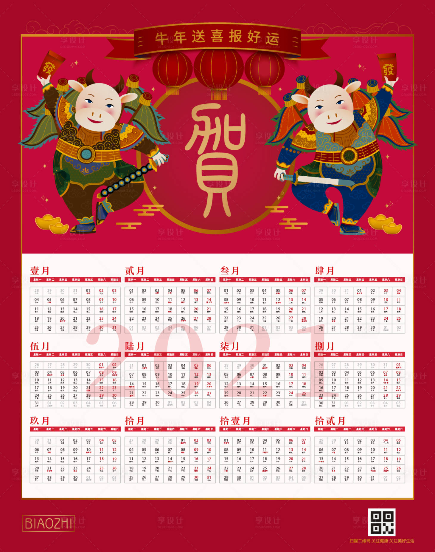 源文件下载【享设计】搜索编号：83650002895397070【2021喜庆牛年新春日历】