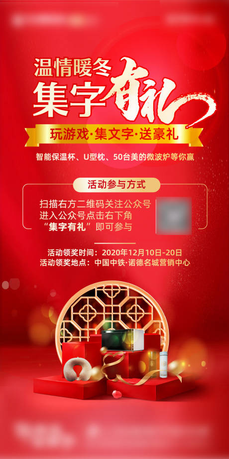 源文件下载【地产感恩集字有礼微信海报】编号：50230002861717603