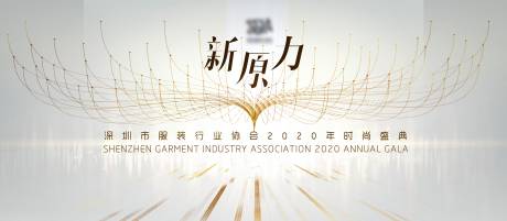 源文件下载【服装行业年会主K】编号：52380003048578936