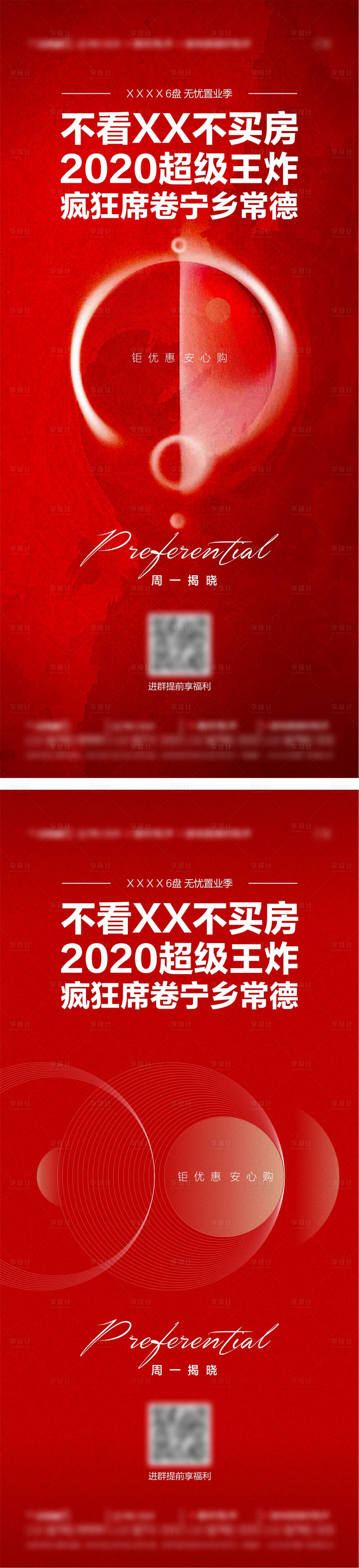 源文件下载【享设计】搜索编号：73740002890014148【房地产系列悬念海报】