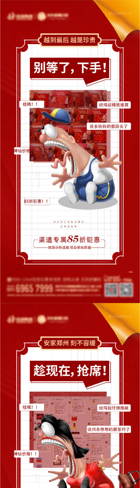 源文件下载【享设计】搜索编号：12470002936127738【红色创意热销系列海报】