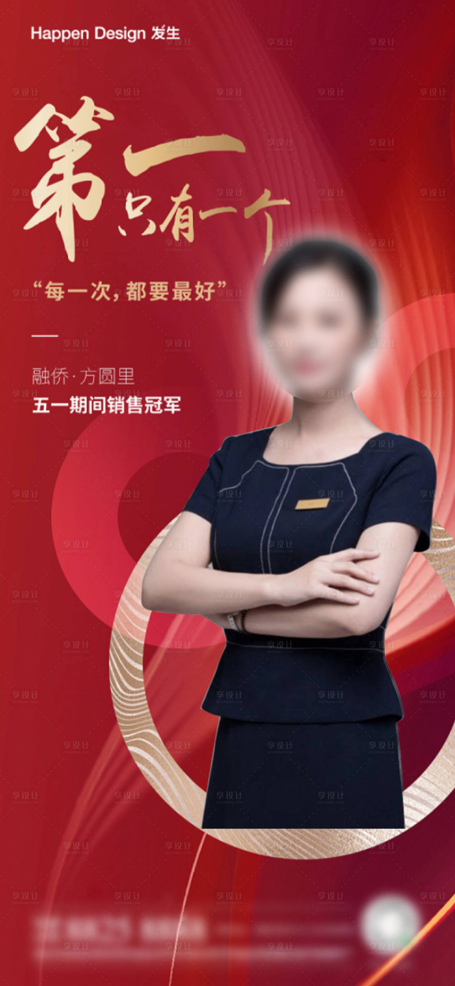 源文件下载【销冠海报】编号：80400002971774479