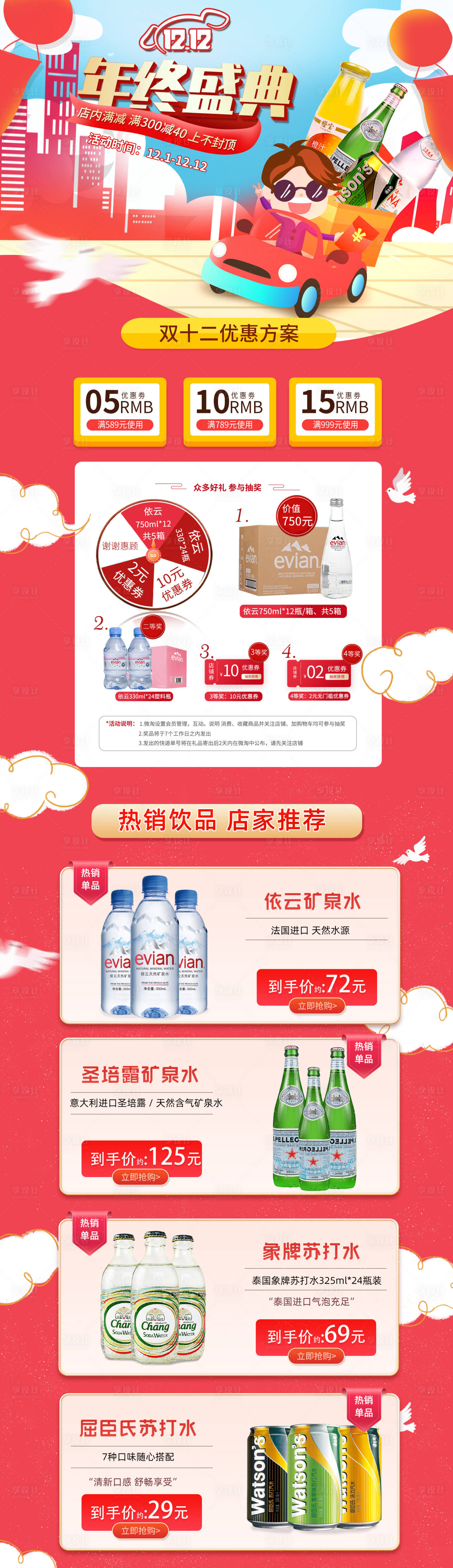 源文件下載【享設(shè)計(jì)】搜索編號(hào)：15550002850315719【粉色雙十二雙十一活動(dòng)飲料飲水首頁(yè)】