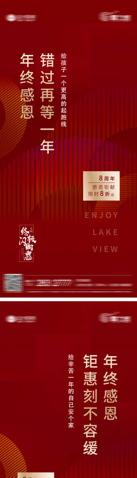 源文件下載【年終感恩系列海報】編號：50510003022428166