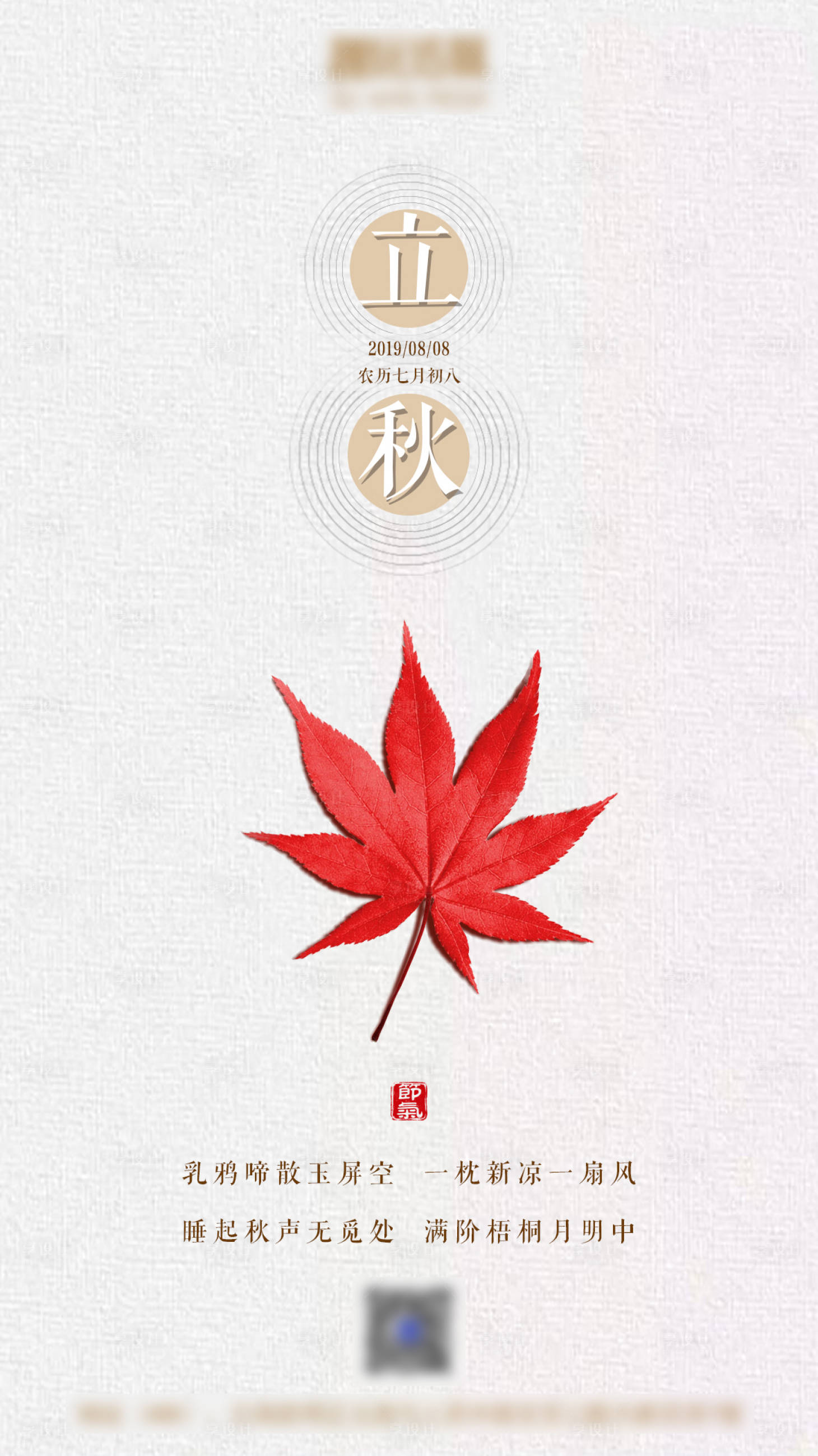 源文件下载【享设计】搜索编号：45870003075214151【立秋节气海报】