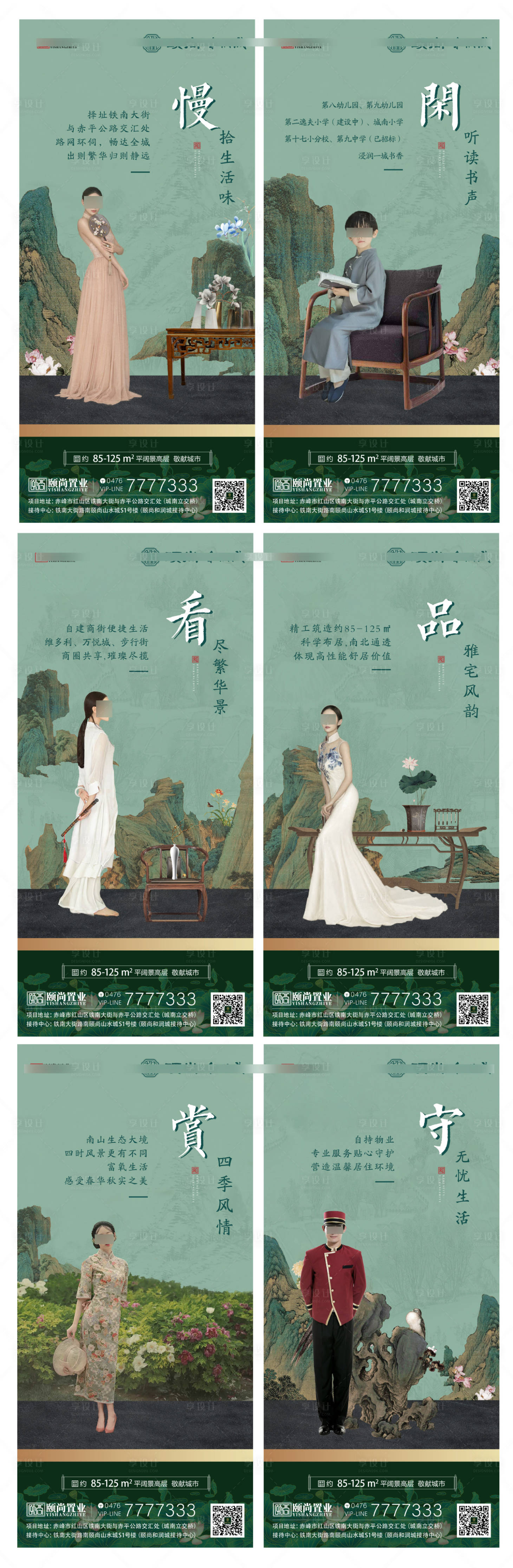 源文件下載【享設(shè)計(jì)】搜索編號(hào)：86810002772732580【中式地產(chǎn)人物系列圖微信海報(bào)】